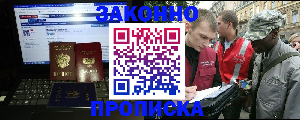 прописка законно в Бокситогорске