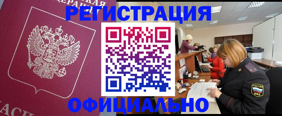 временная прописка в Бокситогорске